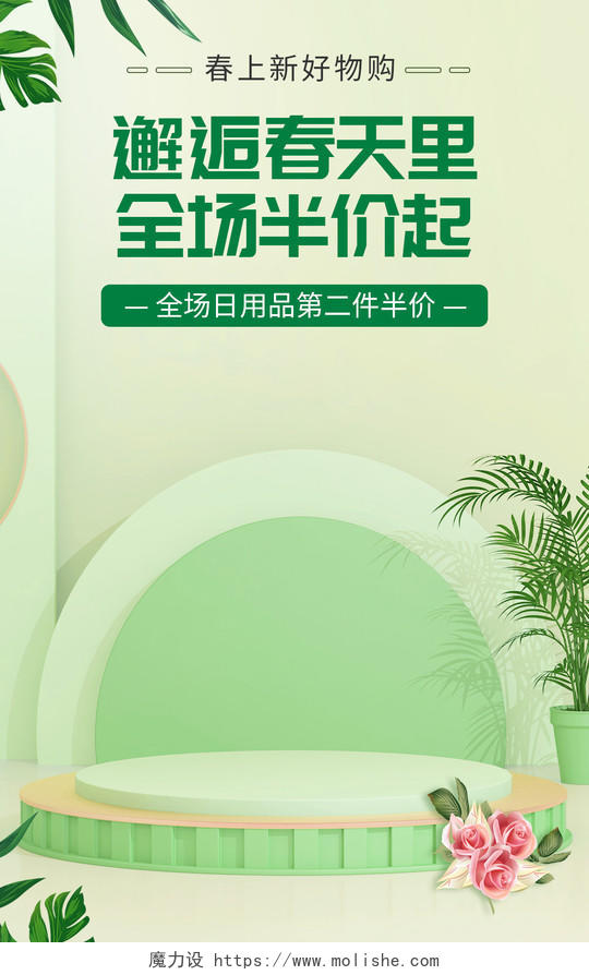 绿色C4D立体风格邂逅春天全场半价清新春季海报banner